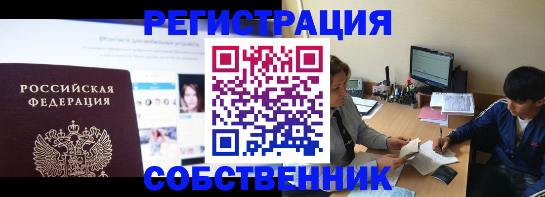 прописка законно в Петровске