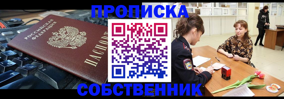 прописка законно в Петровске