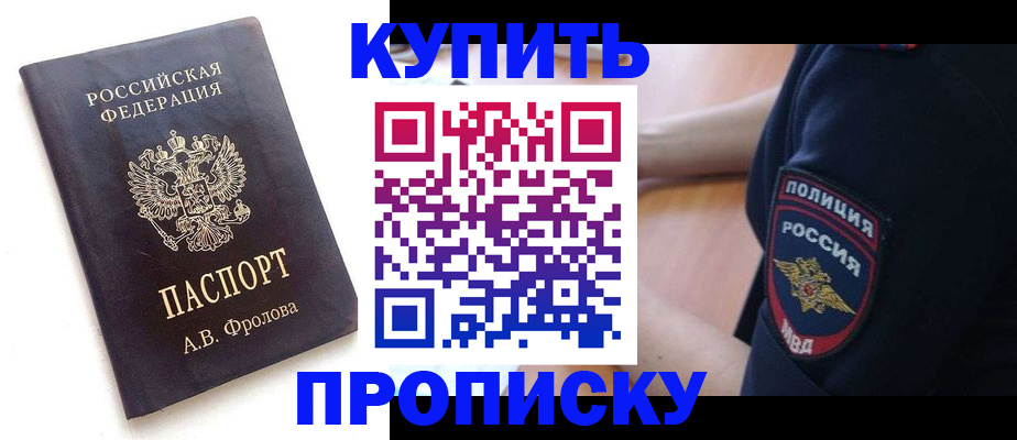 прописка для школы в Петровске